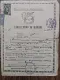 Венчално свидетелство-1932 г., снимка 1