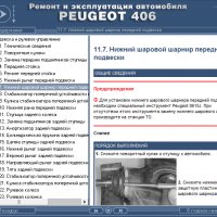 Ръководство за техн.обслужване и ремонт на PEUGEOT 406 (1996...) на CD, снимка 7 - Специализирана литература - 35857803