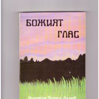 4 книги от и за П.Дънов! , снимка 2 - Специализирана литература - 35750155
