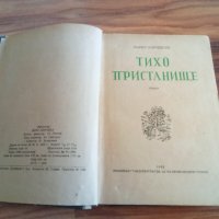 Тихо пристанище - 1956 г. (Марко Марчевски) / Милиони очи - 1948 г. (библиотека "Народен страж" № 5), снимка 3 - Други - 40979357