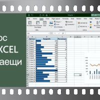 Видео курс MS Excel-начинаещи и напреднали. Сертификат по МОН., снимка 2 - IT/Компютърни - 41872685