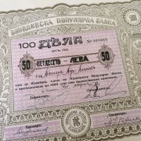 100 дяла за 5000 лева | Пловдивска популярна банка | 1944г., снимка 2 - Други ценни предмети - 39886314