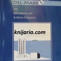 Sociologia del mare или фрагменти от живота в морето, снимка 1 - Българска литература - 41538085