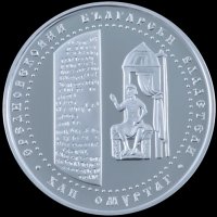 Юбилейна монета-10 лева 2021 година "ХАН ОМУРТАГ", снимка 4 - Нумизматика и бонистика - 34705111