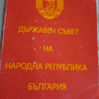 Удостоверение за юбилеен медал 1982 г., снимка 2 - Антикварни и старинни предмети - 33881510