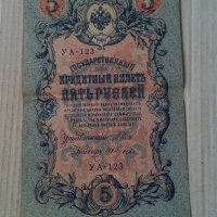 Банкнота стара руска 24159, снимка 3 - Нумизматика и бонистика - 33892644