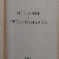 "История на педагогиката"Е.Н.Медински 1950 г., снимка 13 - Специализирана литература - 36401460