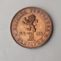 Монета 1 лев 1976 година - 100 години от Априлското въстание, снимка 3 - Нумизматика и бонистика - 44838387