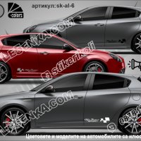 Алфа Ромео Alfa Romeo стикери надписи лепенки фолио SK-AL6, снимка 1 - Аксесоари и консумативи - 26751814