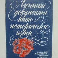 Книга Личните документи като исторически извор 1987 г., снимка 1 - Други - 41168999