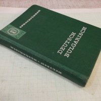 Книга "DEUTSCH BULGARISCH SPRACHFÜRER - Колектив" - 242 стр., снимка 9 - Енциклопедии, справочници - 42527948