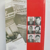Книга Изследвания по история на социализма в България. Том 3: Преходът 2011 г., снимка 4 - Други - 41802197