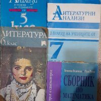 Учебници за 5,6 и 7 клас, снимка 1 - Учебници, учебни тетрадки - 40169922