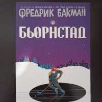 Книга - Бьорнстад, Фредрик Бакман, снимка 1 - Художествена литература - 39577120