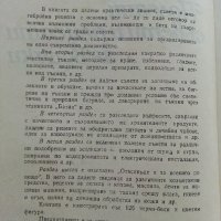 Полезни съвети и рецепти за всички - П.Миладинов - 1982г. , снимка 3 - Енциклопедии, справочници - 42236389