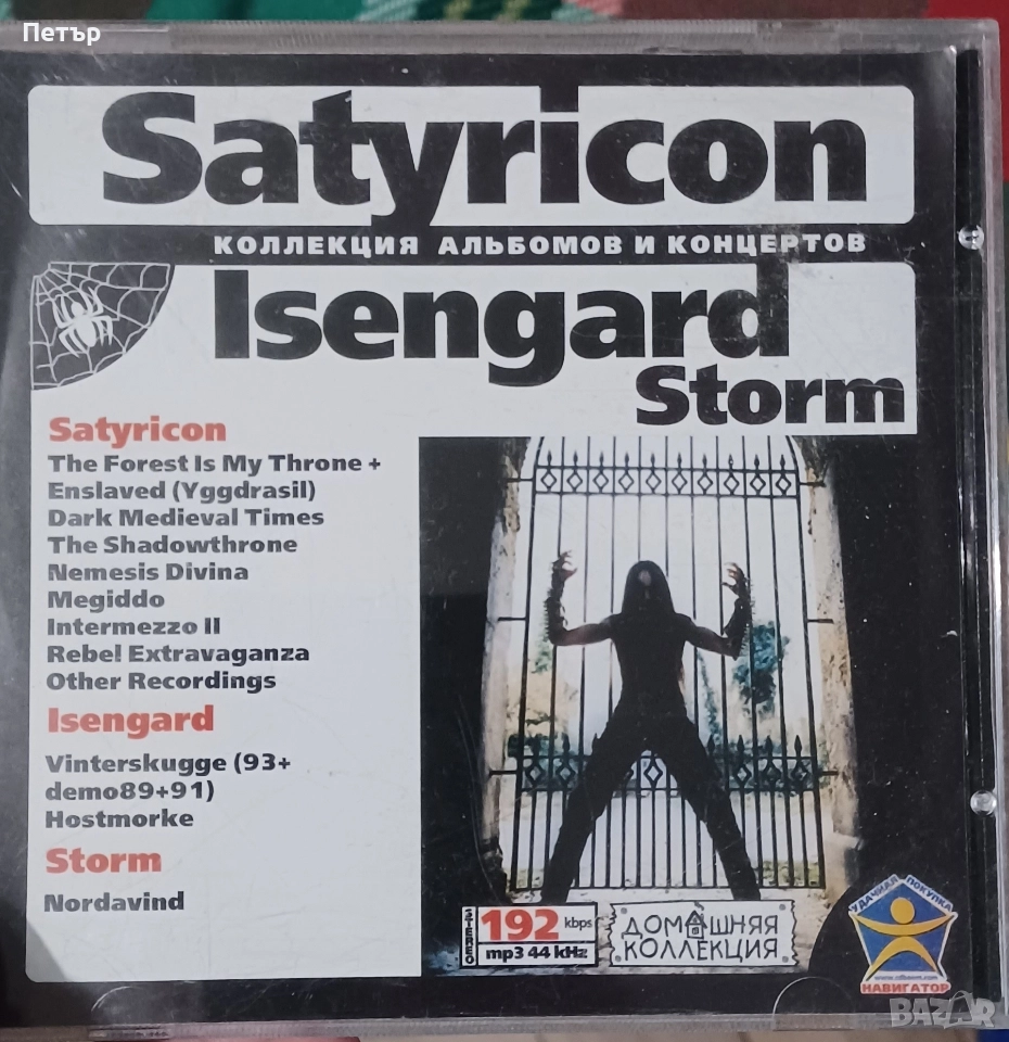 Матричен диск MP3 на група Satyricon , снимка 1