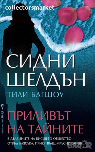 Приливът на тайните, снимка 1