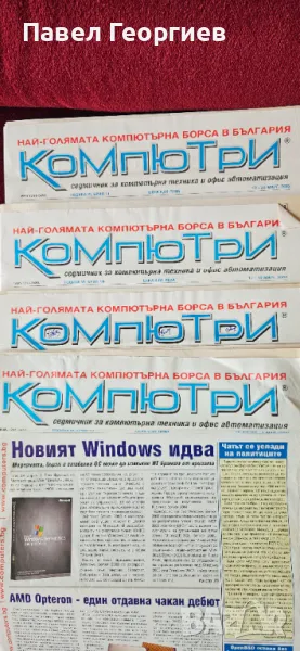 Стари вестници., снимка 1