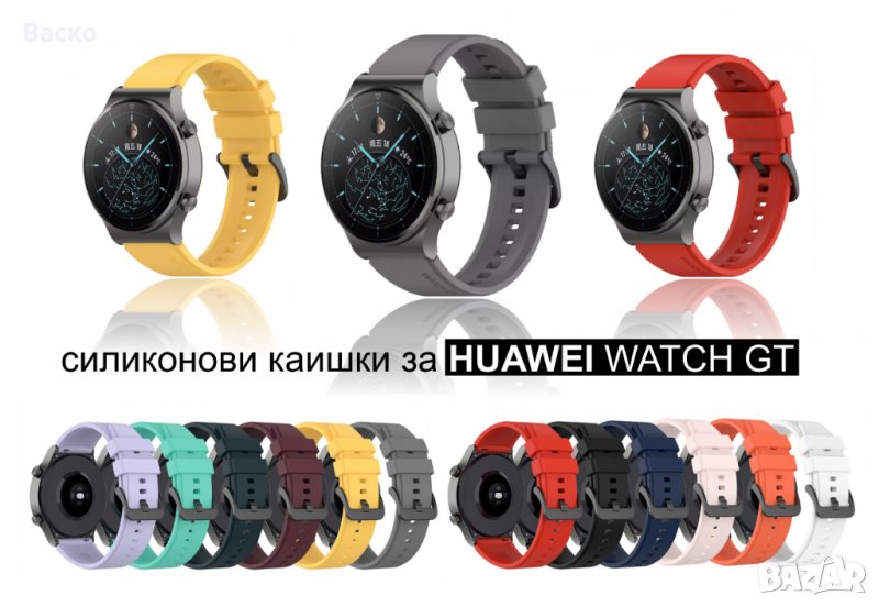 22мм силиконови каишки за Huawei Watch GT2 Pro/ Huawei Watch GT3 46mm, снимка 1
