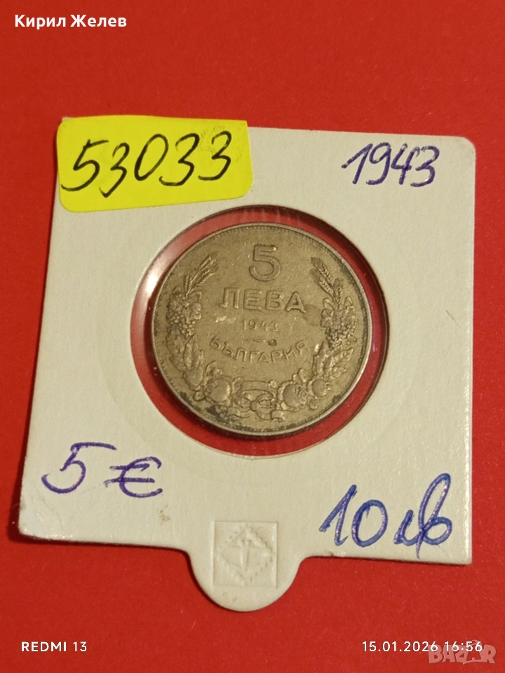 Монета 5 лева 1943г. Царство България Хан Крум за КОЛЕКЦИОНЕРИ 53033, снимка 1