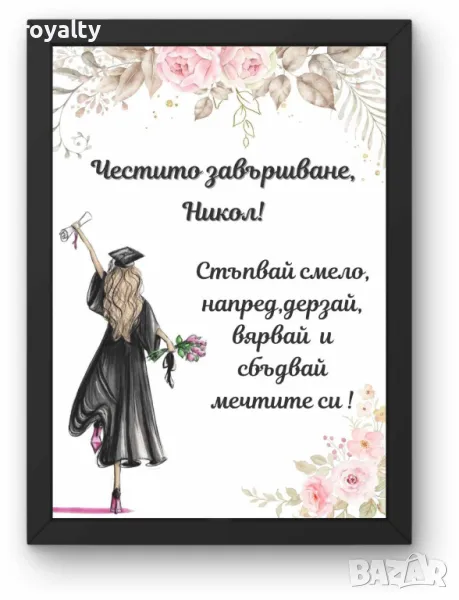 Персонализиран подарък за завършване , снимка 1