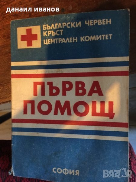 Първа помощ 413, снимка 1