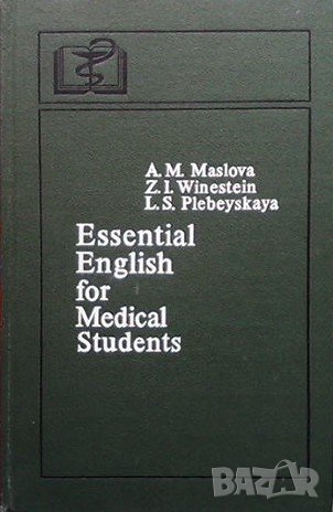 Essential English for medical Students A. M. Maslova, снимка 1