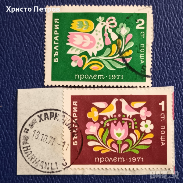 БЪЛГАРИЯ 1971 . ПРОЛЕТ 1971, снимка 1