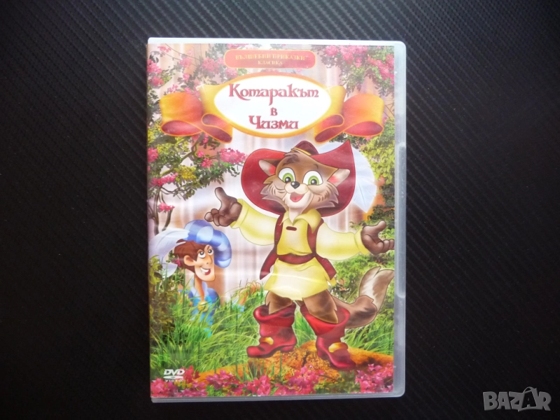 Котаракът в чизми DVD филм Шарл Перо вълщебна приказка класика, снимка 1
