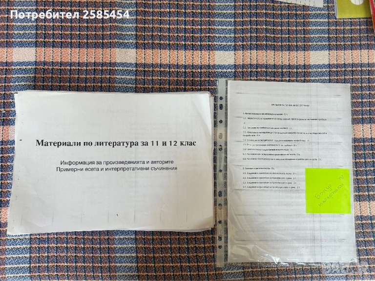 336стр. Материали по литература за 11 и 12 клас, снимка 1