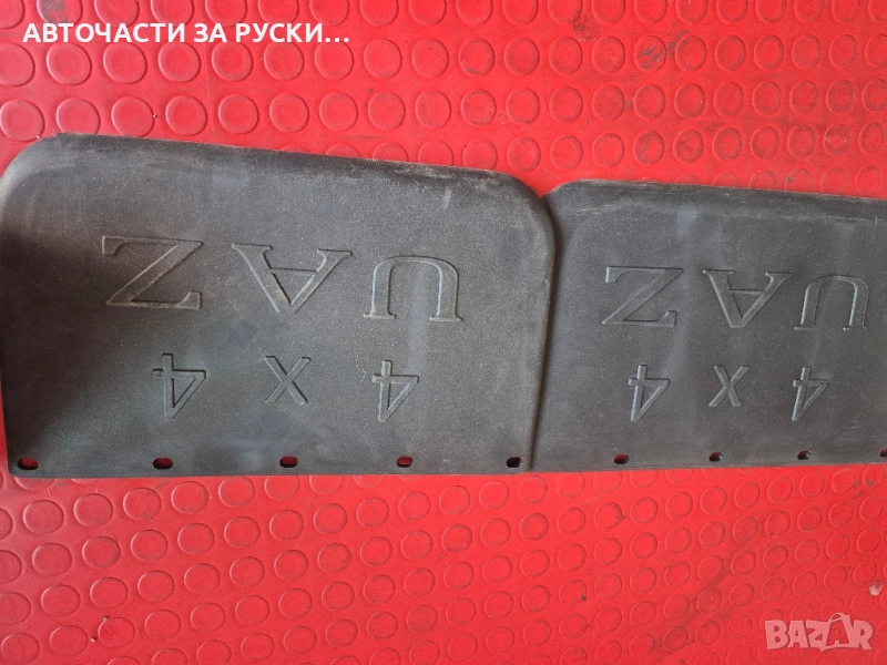 АвточастинУаз нови налични руски, снимка 1