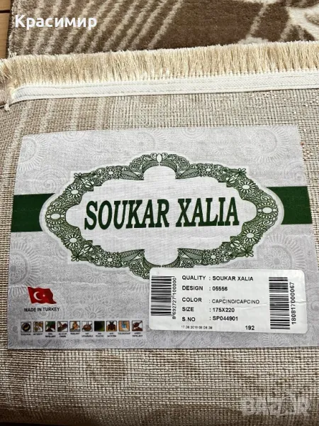 Турски килим, снимка 1