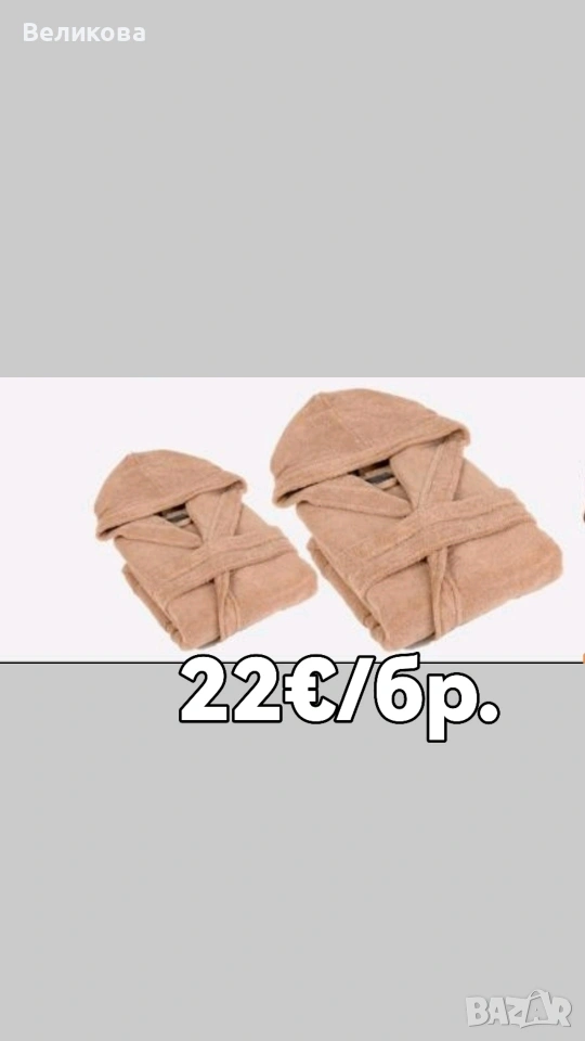 Халати от 100%памук , снимка 1