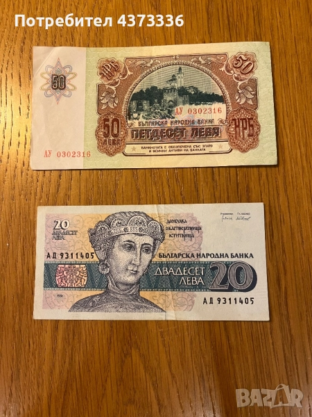 Стари български банкноти , снимка 1
