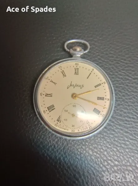 Джобен Часовник Молния Сделано в СССР Работещ , снимка 1