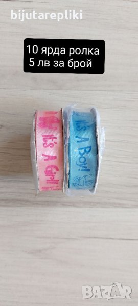 Ролка бебе 10 ярда 1 брой 5 лв, снимка 1