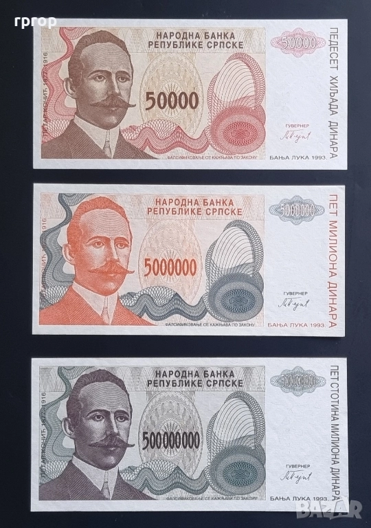 Сърбия .
Баня Лука. ( Босна и Херцеговина)
1993 година.
3 бройки., снимка 1