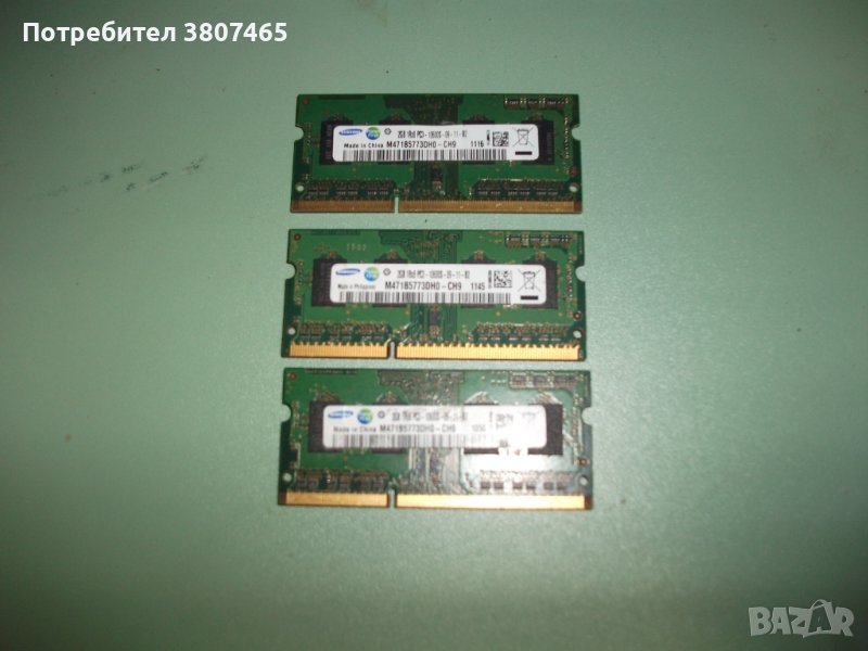 86.Ram за лаптоп DDR3 1333 MHz,PC3-10600,2Gb,Samsung.Кит 3 Броя, снимка 1