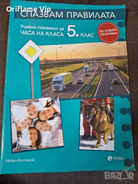 Учебни тетрадки за 5 клас, снимка 1