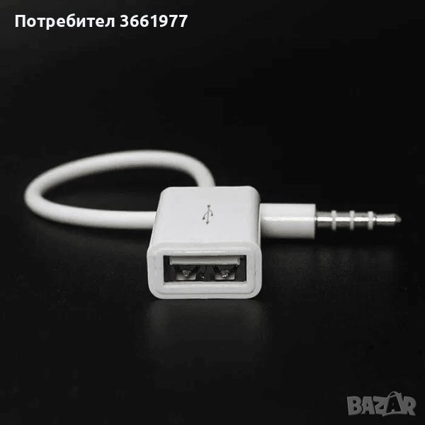 Преходник AUX/Стерео Жак M 3,5mm към USB за музика от флашка за кола, снимка 1