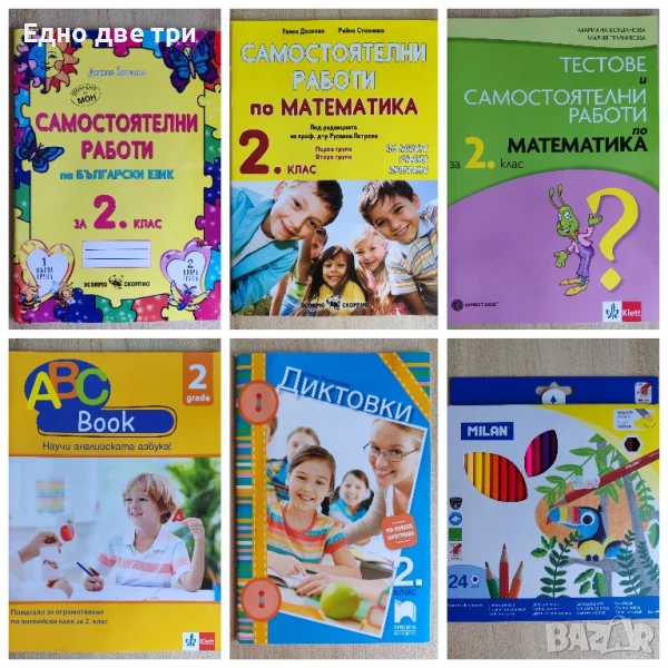 За 2 клас Самостоятелни работи по Математика, БЕЛ, Диктовки, Английски , снимка 1