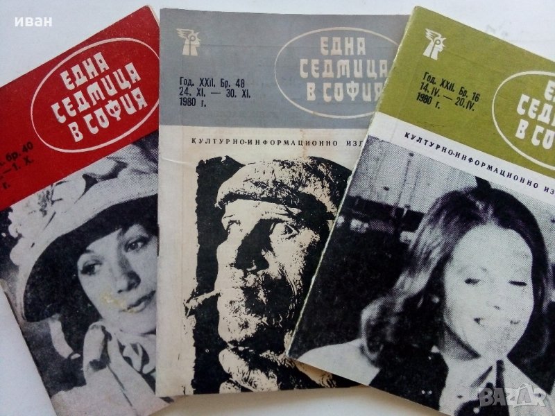 Списания "Една седмица в София", снимка 1