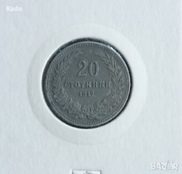 20 стотинки 1917 година, снимка 1
