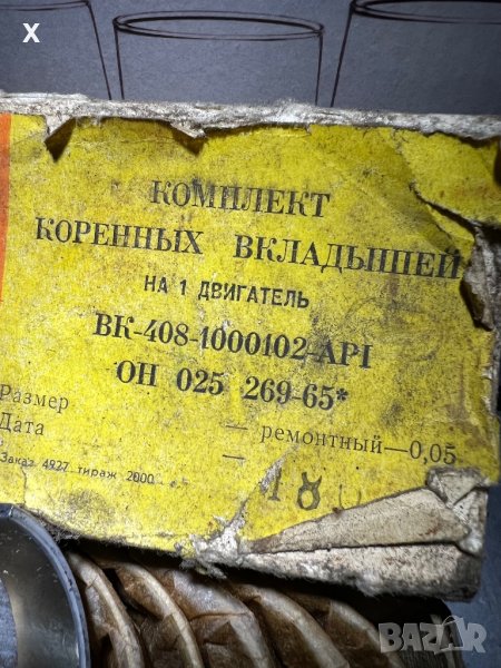 ОСНИВНИ ЛАГЕРИ 0,05ММ ВК-408-1000102-АР1 МОСКВИЧ 408 НОВИ СССР в Части ...
