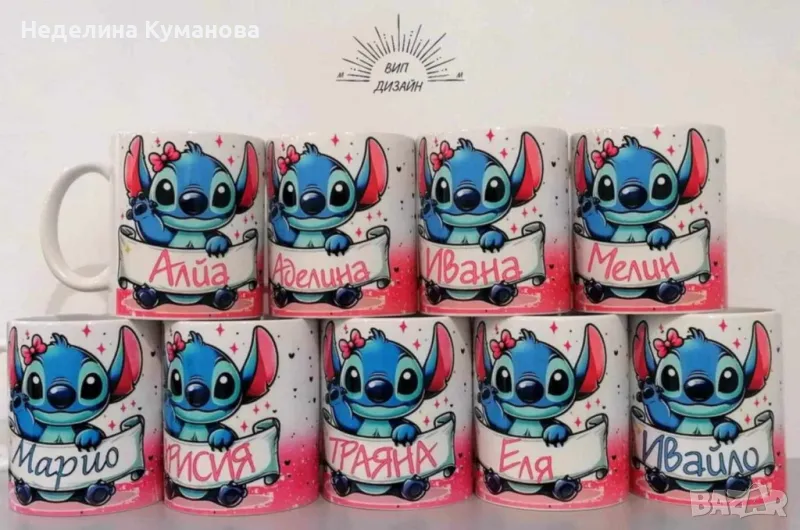 ✨️ Чаша Стич с име на дете по избор , снимка 1