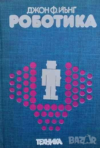 Роботика Джон Ф. Йънг, снимка 1