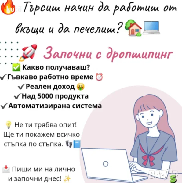 Търся мотивирани хора за работа!, снимка 1