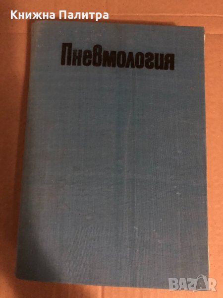 Пневмология -проф. д-р Радан Раданов, снимка 1