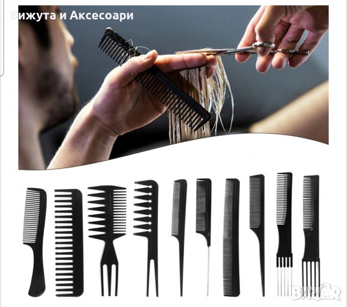 Комплект професионални гребени в Други в гр. София - ID39258266 — Bazar.bg