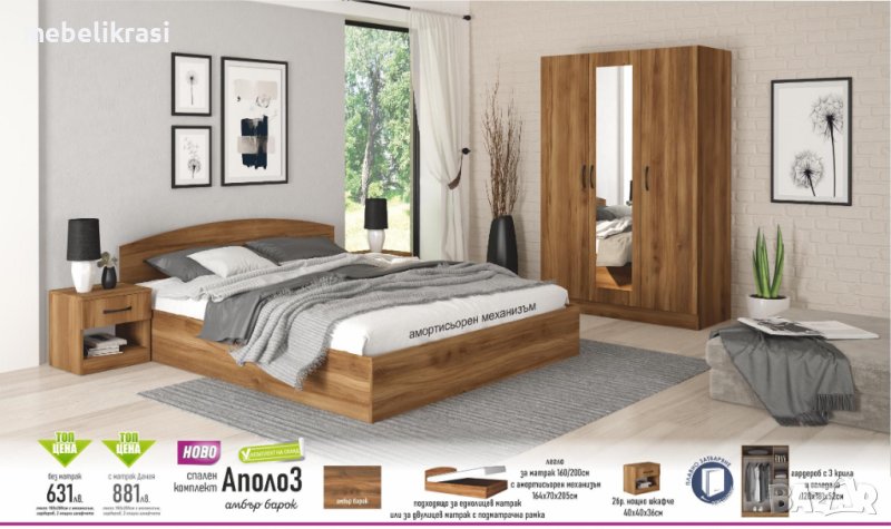 Спален комплект Аполо 3 -амбър барок, снимка 1